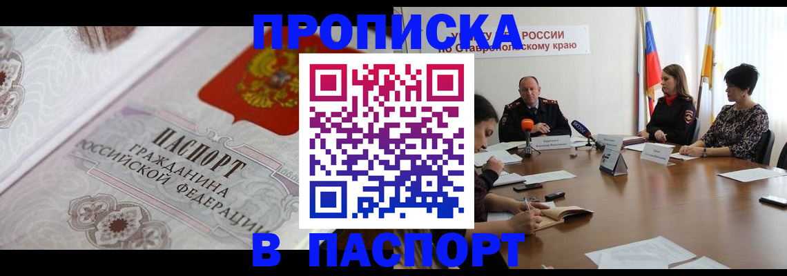 прописка для военкомата в Брянске